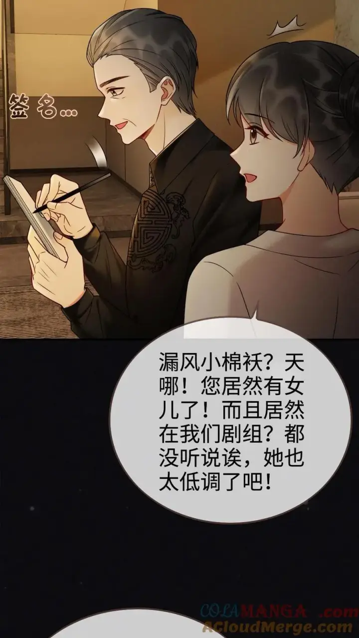 漫画《明撩！暗诱！和顶流影帝恋综撒糖》第263话 来看看漏风小棉袄第23张图