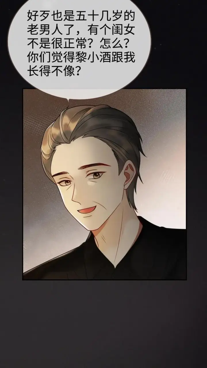 漫画《明撩！暗诱！和顶流影帝恋综撒糖》第263话 来看看漏风小棉袄第24张图