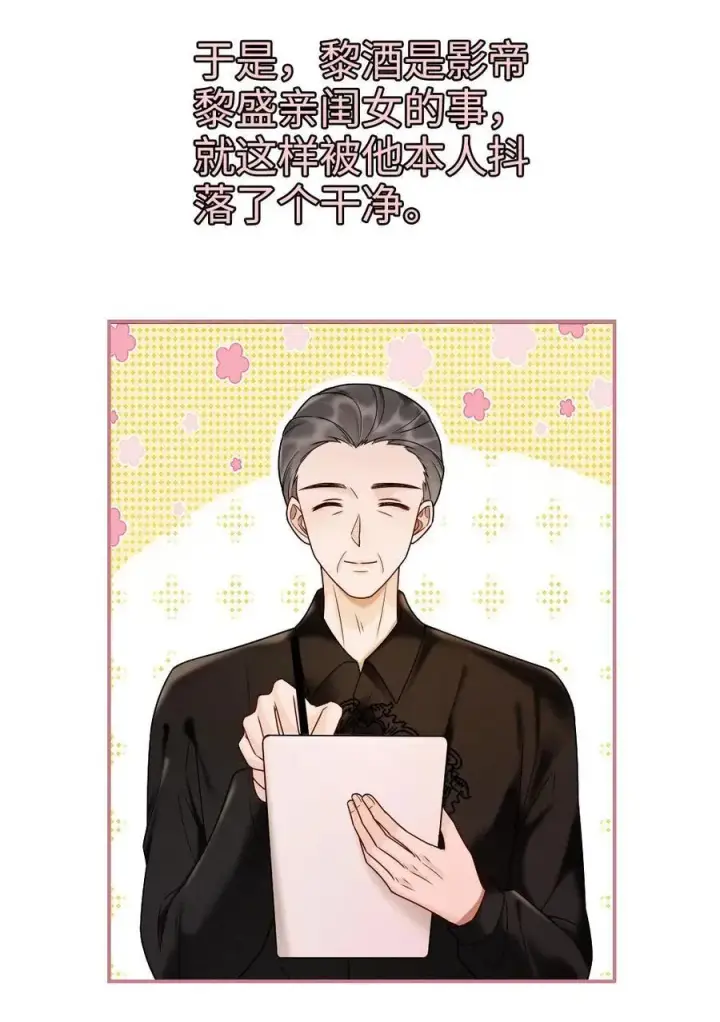 漫画《明撩！暗诱！和顶流影帝恋综撒糖》第263话 来看看漏风小棉袄第26张图