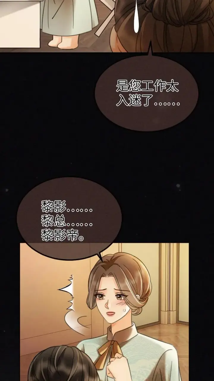 漫画《明撩！暗诱！和顶流影帝恋综撒糖》第263话 来看看漏风小棉袄第4张图