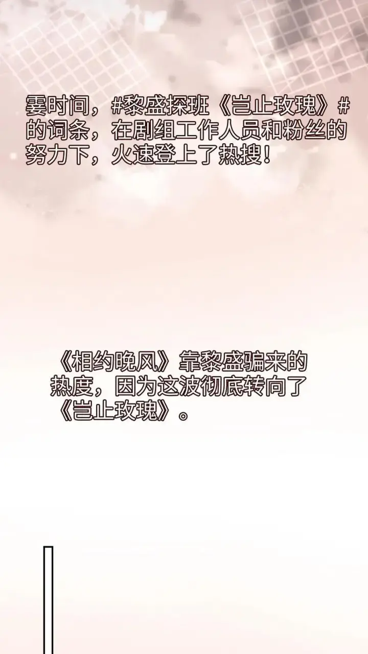 漫画《明撩！暗诱！和顶流影帝恋综撒糖》第264话 男朋友嘴超甜第10张图