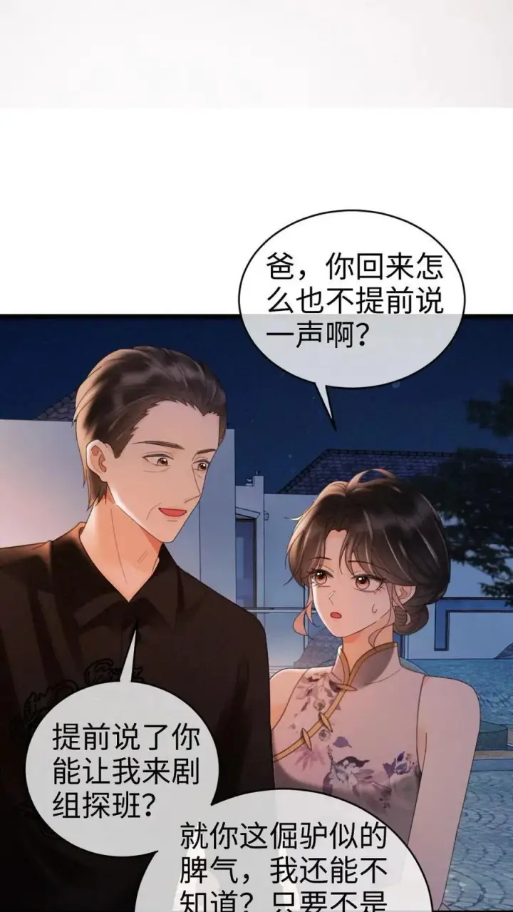 漫画《明撩！暗诱！和顶流影帝恋综撒糖》第264话 男朋友嘴超甜第12张图
