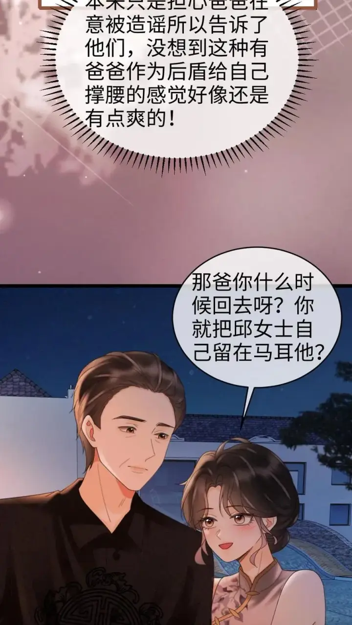 漫画《明撩！暗诱！和顶流影帝恋综撒糖》第264话 男朋友嘴超甜第14张图