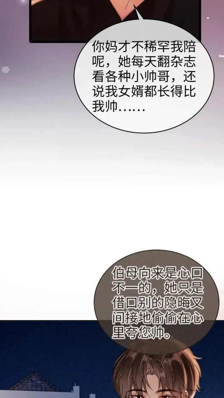 漫画《明撩！暗诱！和顶流影帝恋综撒糖》第264话 男朋友嘴超甜第16张图