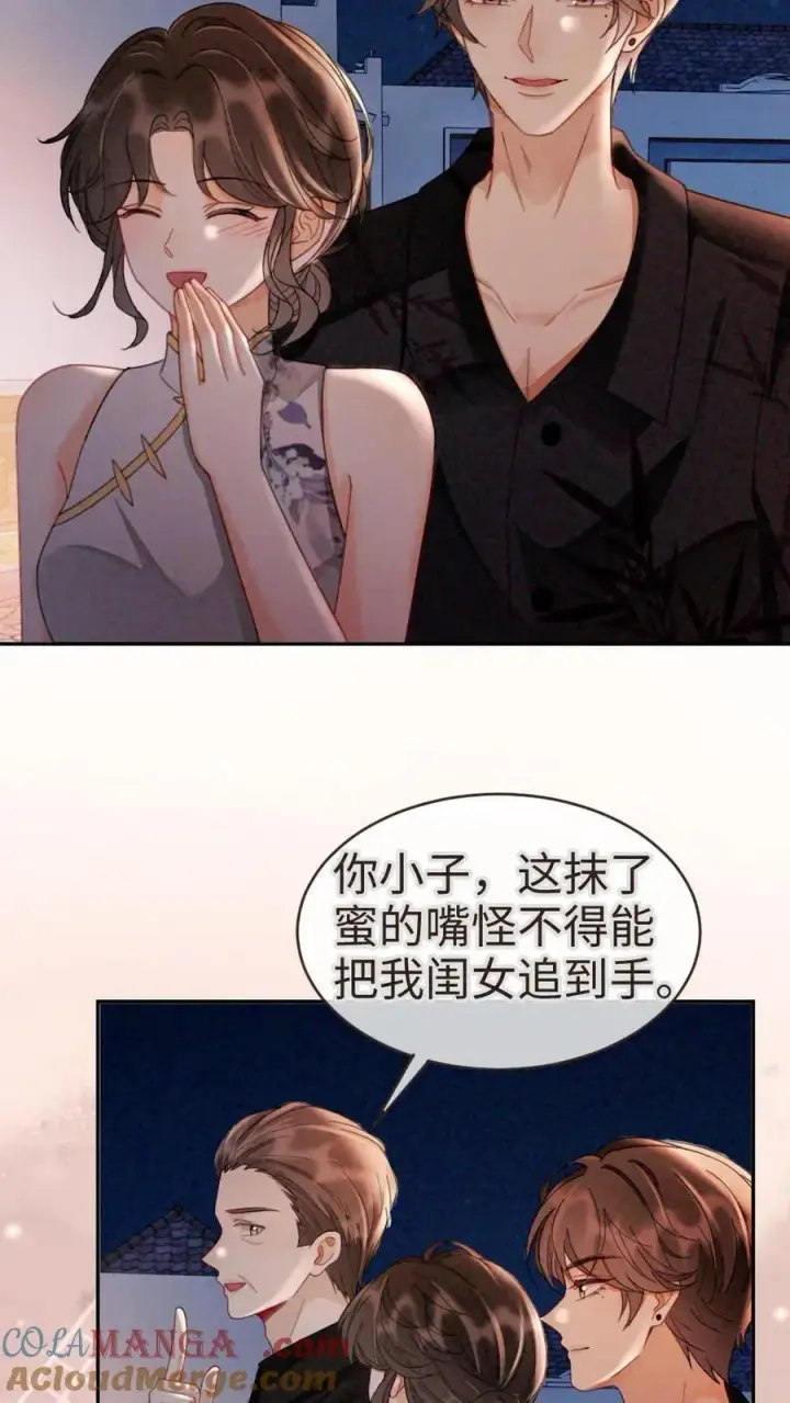 漫画《明撩！暗诱！和顶流影帝恋综撒糖》第264话 男朋友嘴超甜第17张图