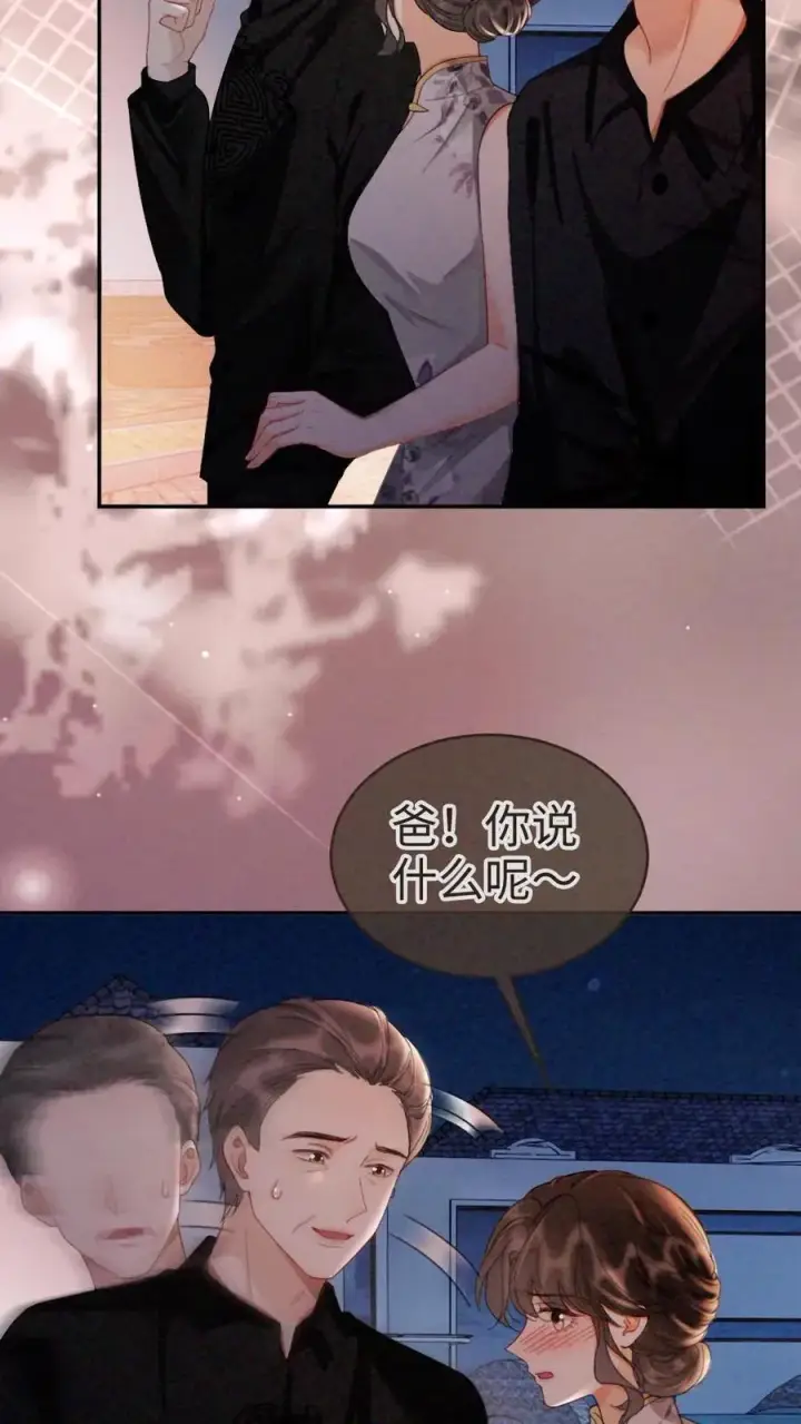 漫画《明撩！暗诱！和顶流影帝恋综撒糖》第264话 男朋友嘴超甜第18张图