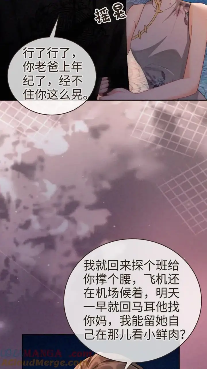 漫画《明撩！暗诱！和顶流影帝恋综撒糖》第264话 男朋友嘴超甜第19张图