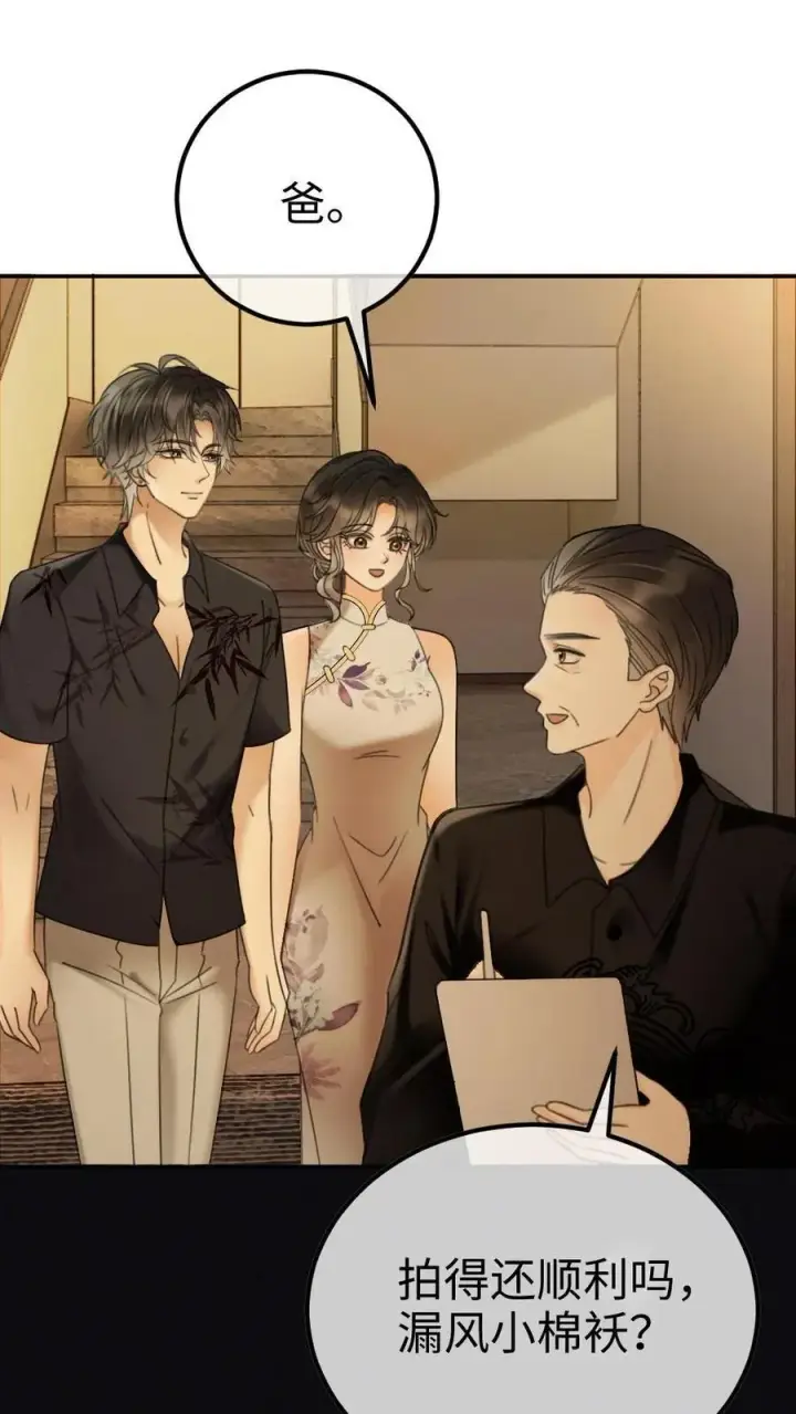 漫画《明撩！暗诱！和顶流影帝恋综撒糖》第264话 男朋友嘴超甜第2张图