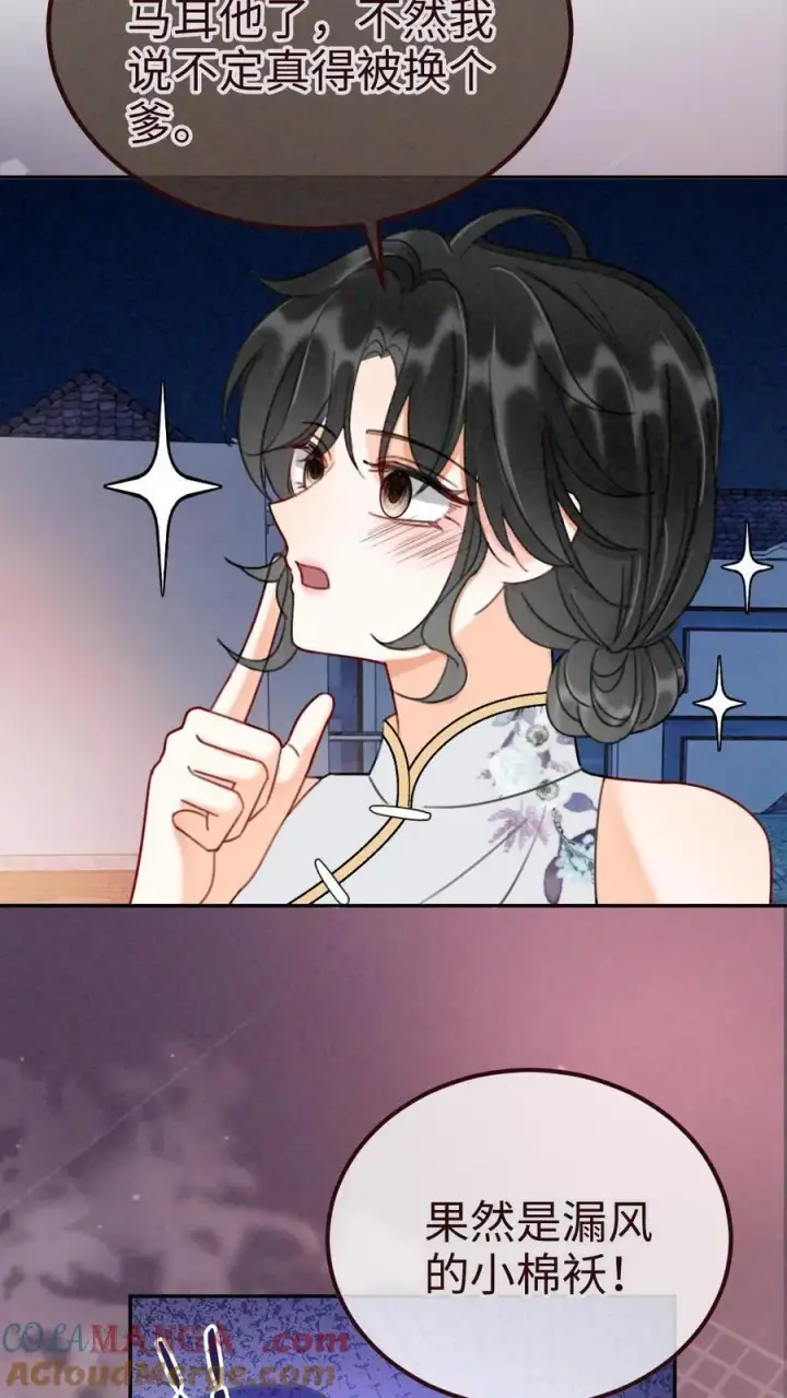 漫画《明撩！暗诱！和顶流影帝恋综撒糖》第264话 男朋友嘴超甜第21张图
