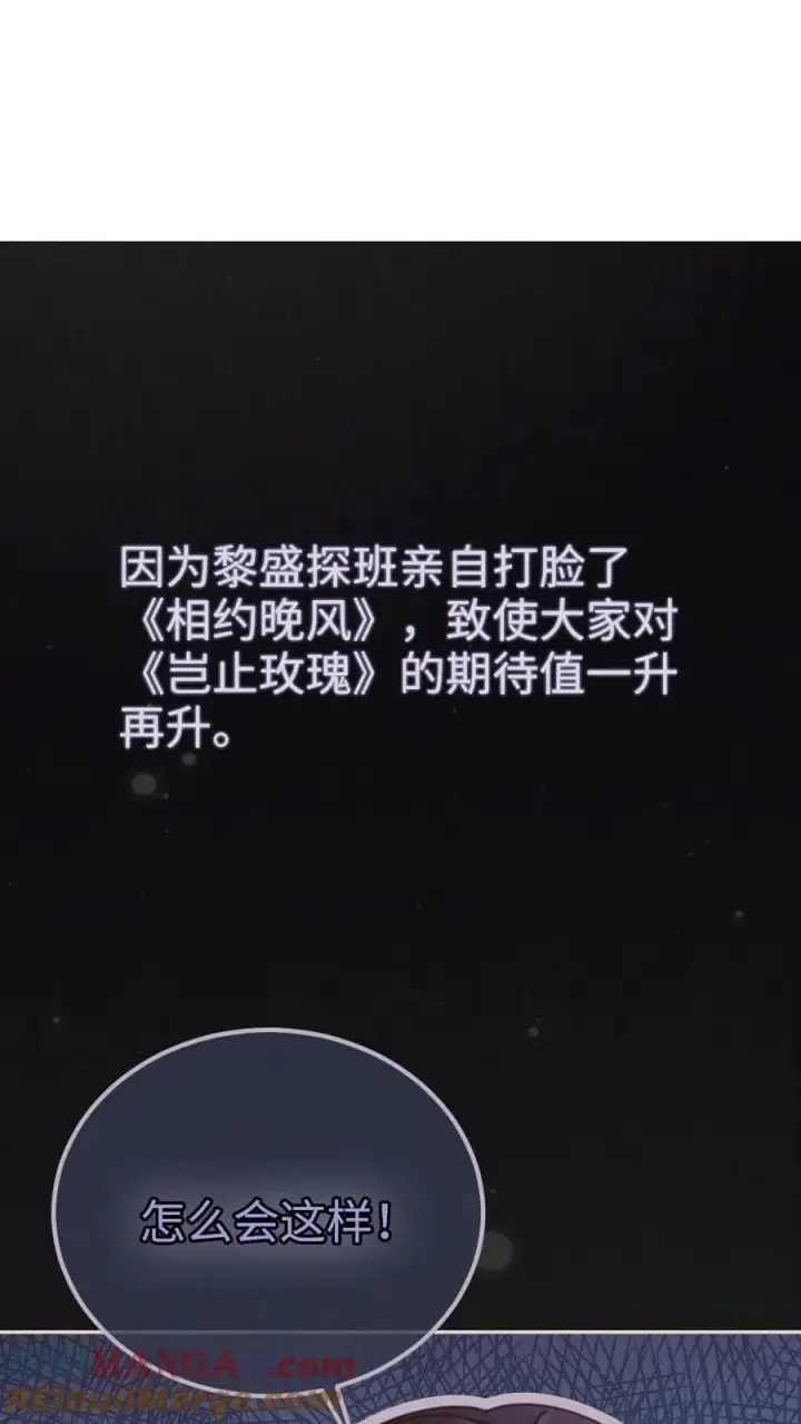 漫画《明撩！暗诱！和顶流影帝恋综撒糖》第264话 男朋友嘴超甜第25张图