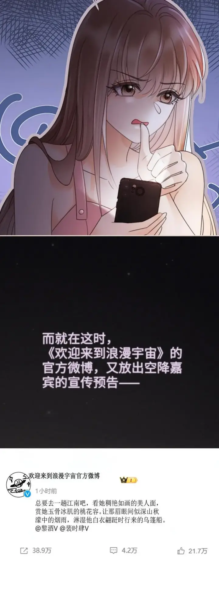 漫画《明撩！暗诱！和顶流影帝恋综撒糖》第264话 男朋友嘴超甜第26张图