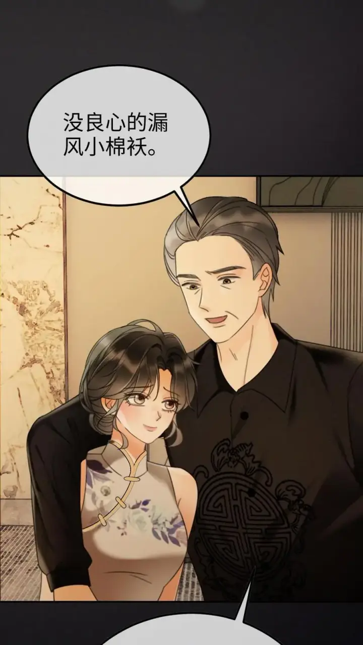 漫画《明撩！暗诱！和顶流影帝恋综撒糖》第264话 男朋友嘴超甜第4张图