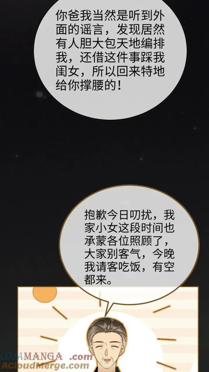 漫画《明撩！暗诱！和顶流影帝恋综撒糖》第264话 男朋友嘴超甜第5张图
