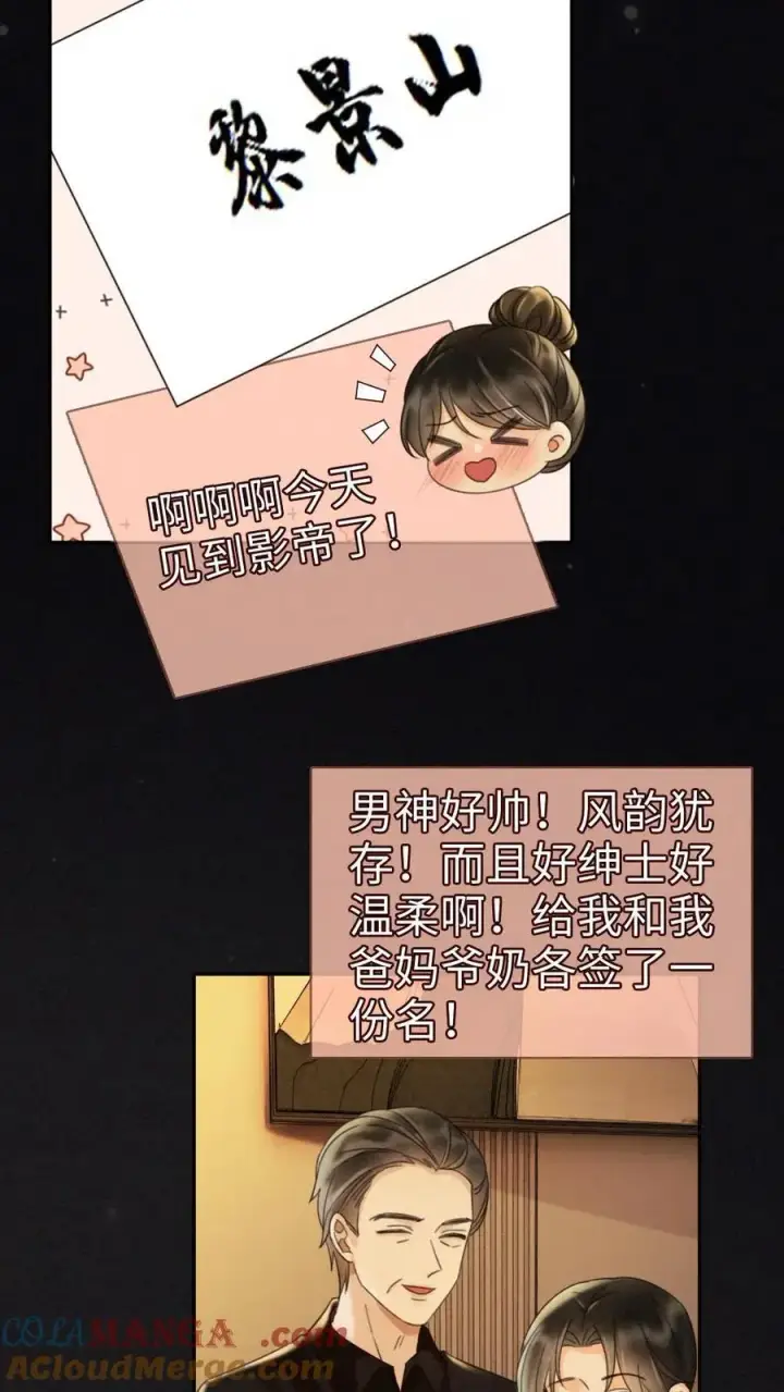 漫画《明撩！暗诱！和顶流影帝恋综撒糖》第264话 男朋友嘴超甜第7张图