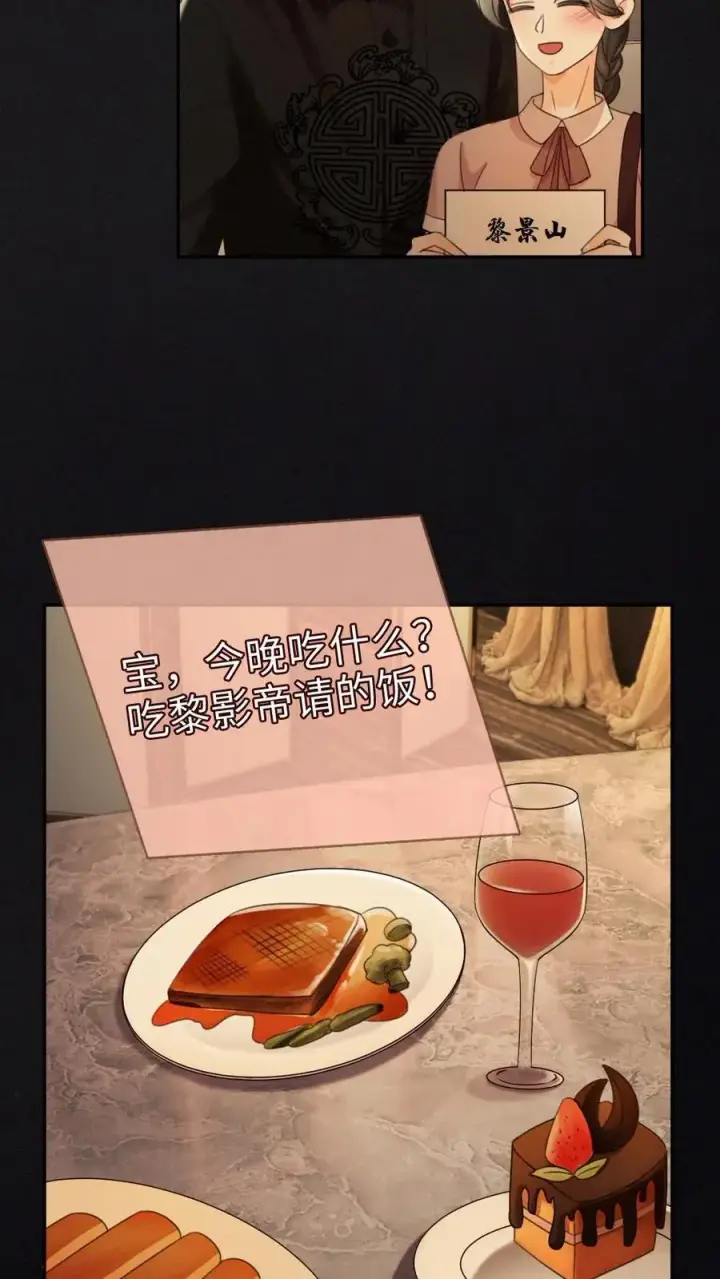 漫画《明撩！暗诱！和顶流影帝恋综撒糖》第264话 男朋友嘴超甜第8张图