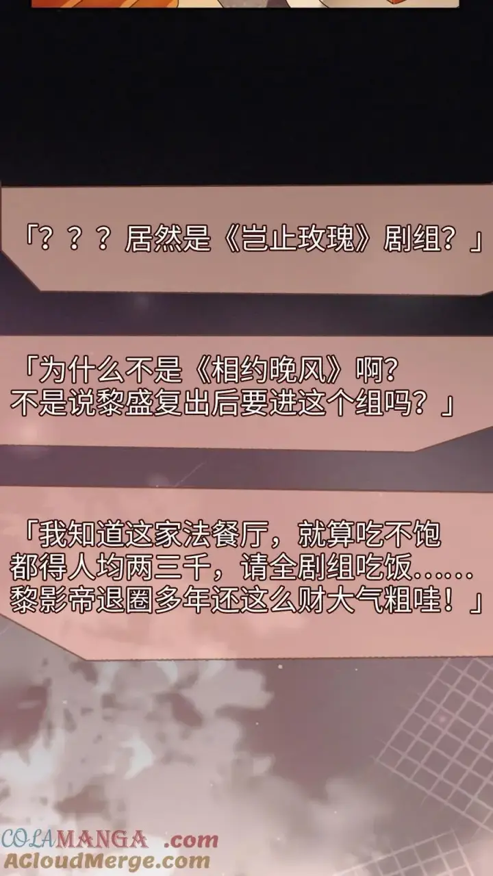 漫画《明撩！暗诱！和顶流影帝恋综撒糖》第264话 男朋友嘴超甜第9张图