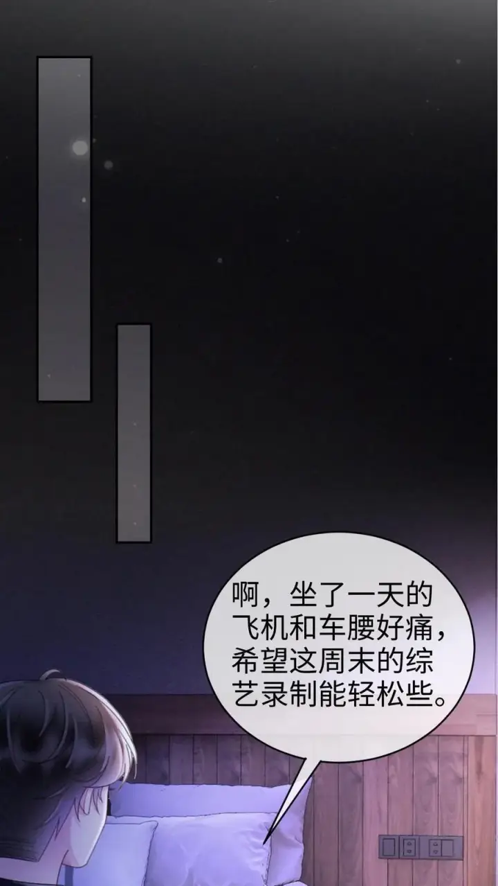 漫画《明撩！暗诱！和顶流影帝恋综撒糖》第265话 试试裴小男模第10张图