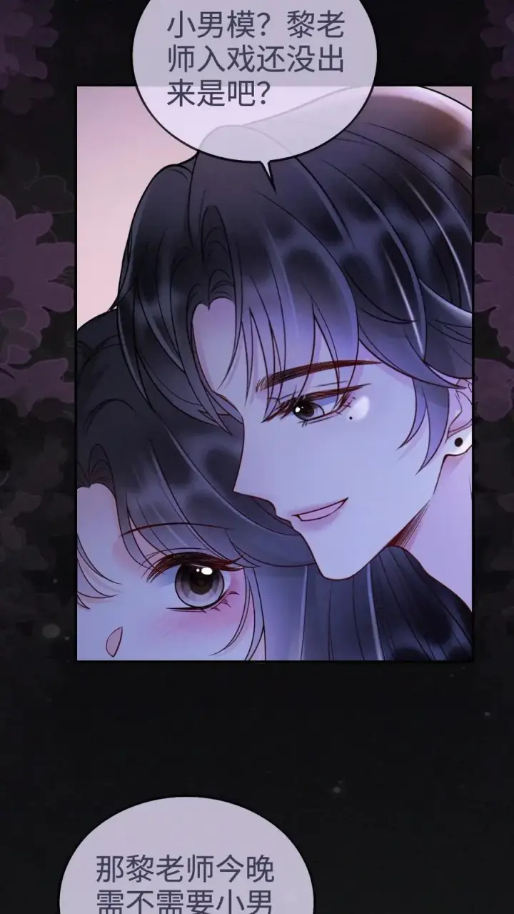 漫画《明撩！暗诱！和顶流影帝恋综撒糖》第265话 试试裴小男模第14张图