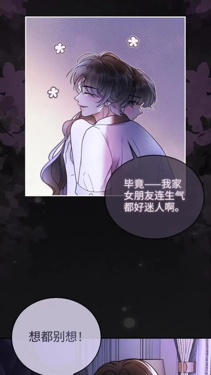 漫画《明撩！暗诱！和顶流影帝恋综撒糖》第265话 试试裴小男模第18张图