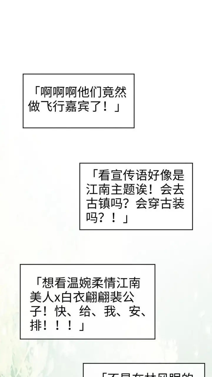 漫画《明撩！暗诱！和顶流影帝恋综撒糖》第265话 试试裴小男模第2张图