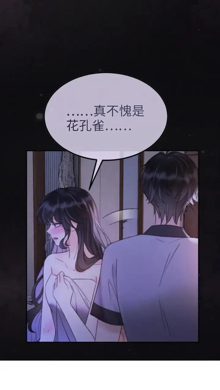 漫画《明撩！暗诱！和顶流影帝恋综撒糖》第265话 试试裴小男模第24张图