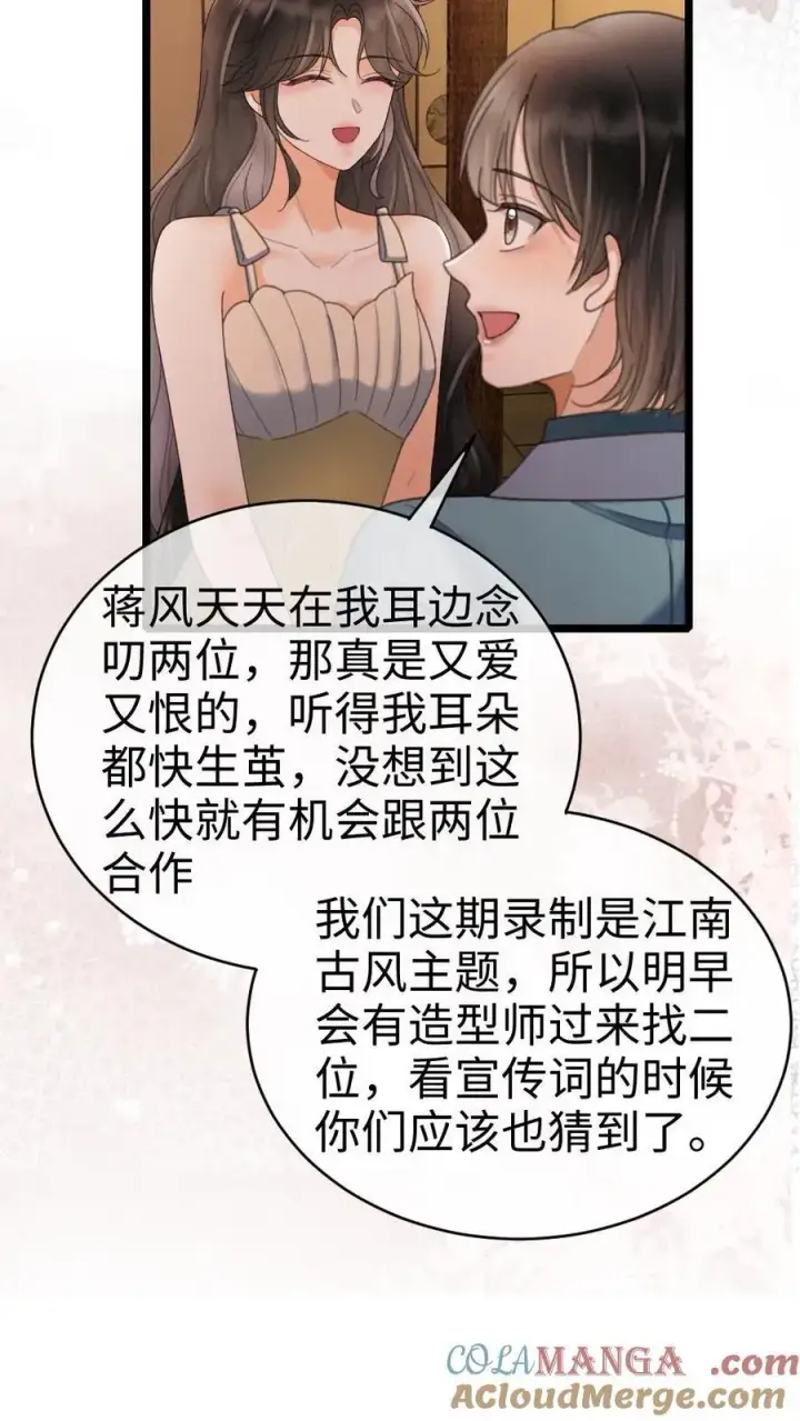 漫画《明撩！暗诱！和顶流影帝恋综撒糖》第265话 试试裴小男模第7张图
