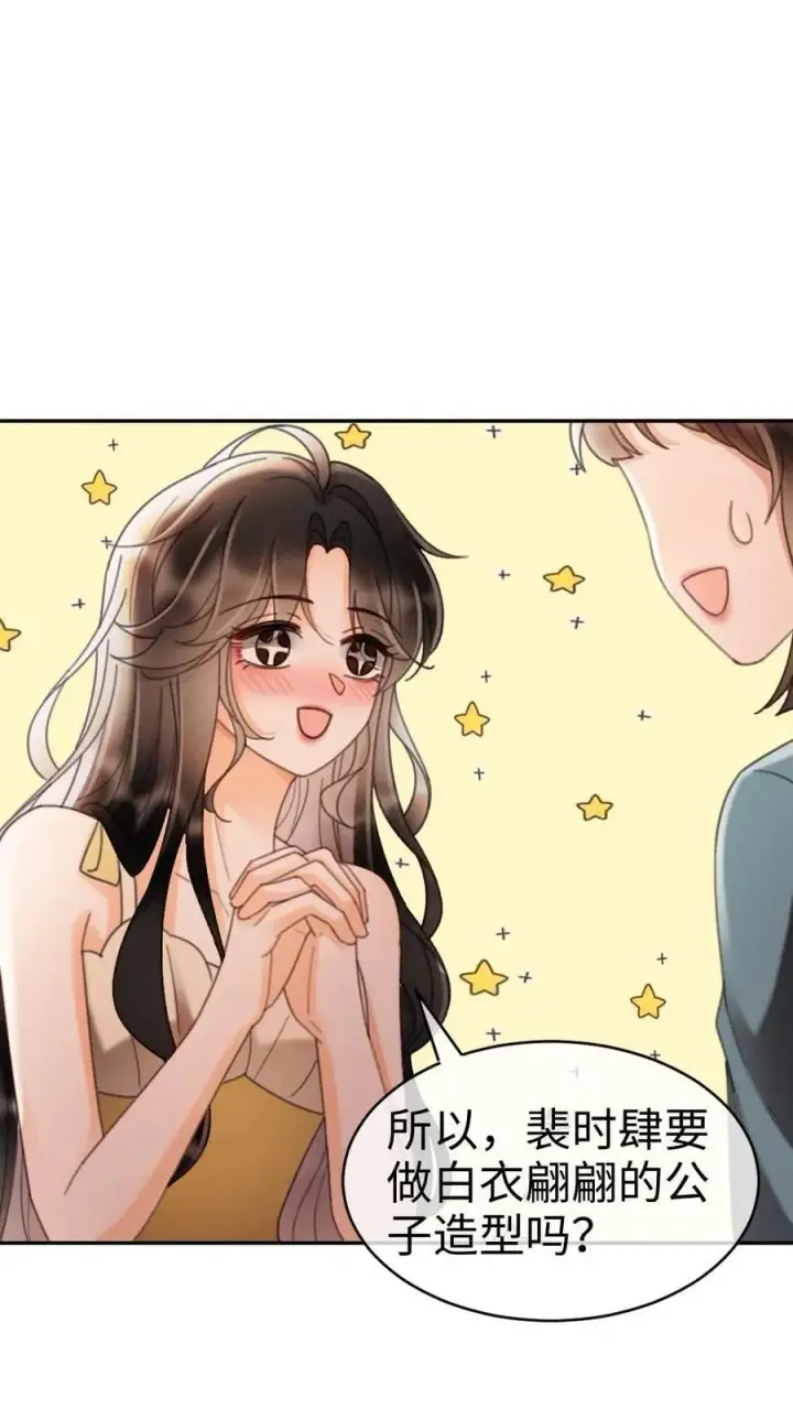 漫画《明撩！暗诱！和顶流影帝恋综撒糖》第265话 试试裴小男模第8张图