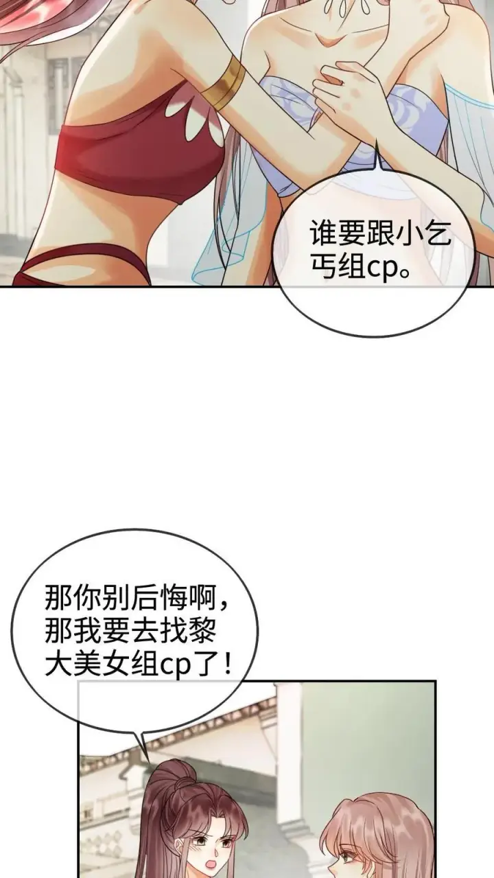 漫画《明撩！暗诱！和顶流影帝恋综撒糖》第266话 小酒儿耍流氓第10张图
