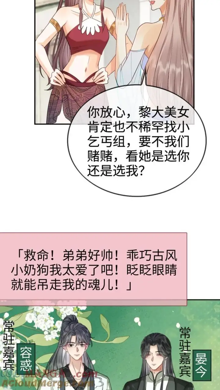 漫画《明撩！暗诱！和顶流影帝恋综撒糖》第266话 小酒儿耍流氓第11张图