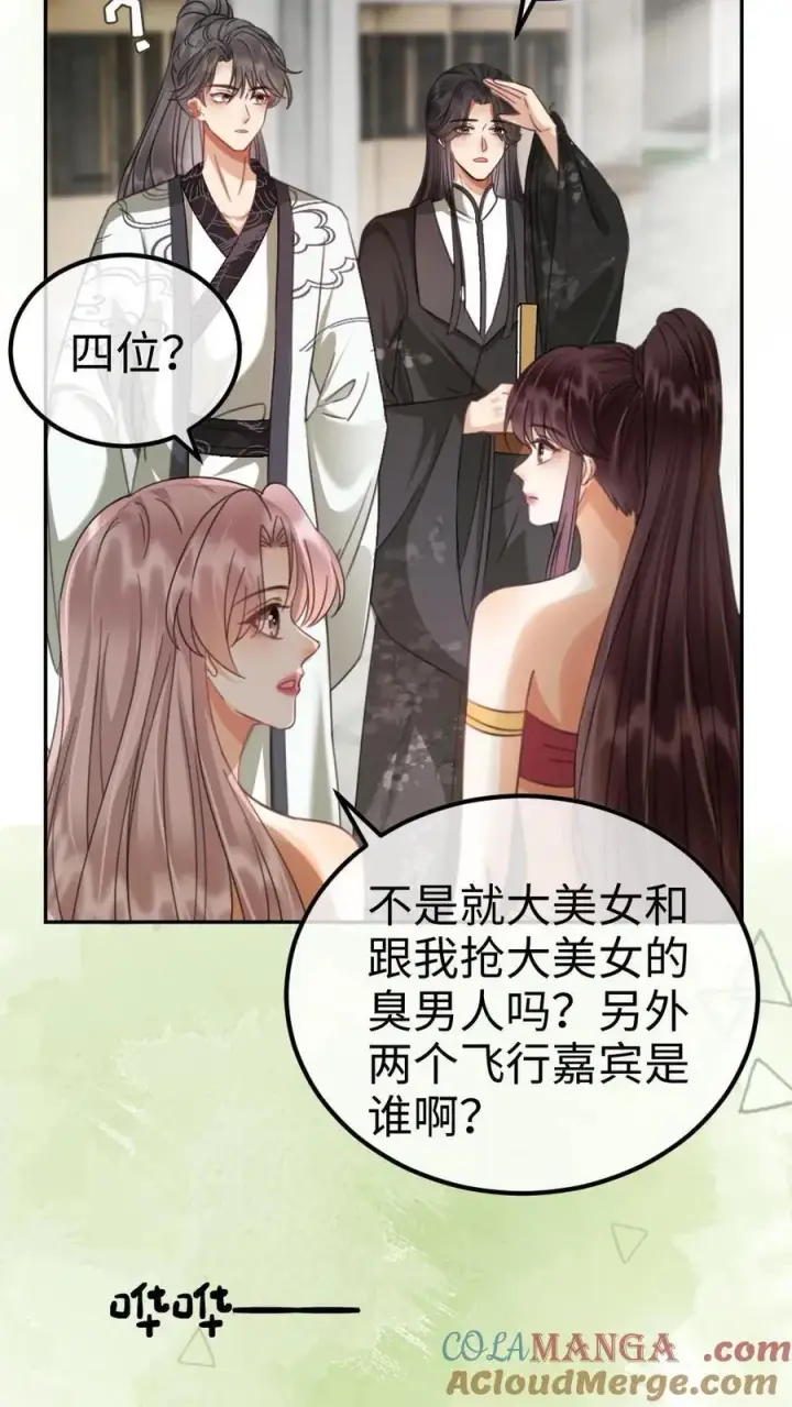 漫画《明撩！暗诱！和顶流影帝恋综撒糖》第266话 小酒儿耍流氓第13张图