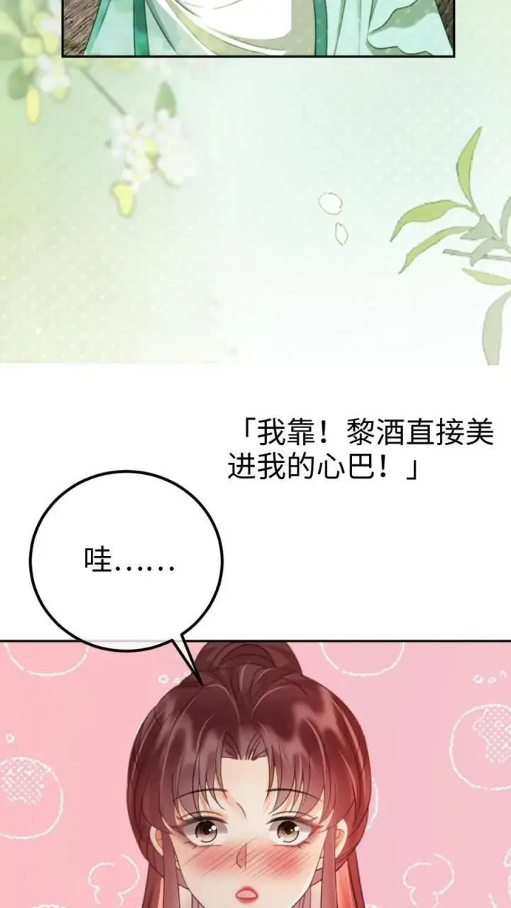 漫画《明撩！暗诱！和顶流影帝恋综撒糖》第266话 小酒儿耍流氓第16张图