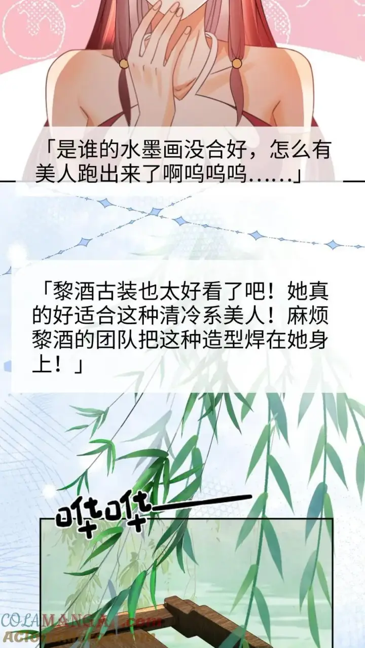 漫画《明撩！暗诱！和顶流影帝恋综撒糖》第266话 小酒儿耍流氓第17张图