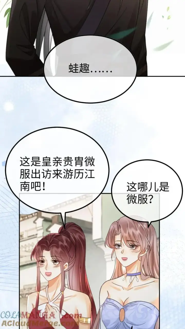 漫画《明撩！暗诱！和顶流影帝恋综撒糖》第266话 小酒儿耍流氓第19张图