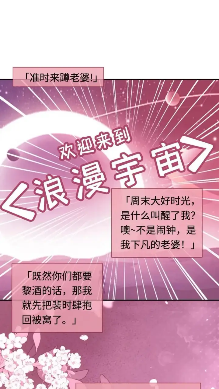 漫画《明撩！暗诱！和顶流影帝恋综撒糖》第266话 小酒儿耍流氓第2张图