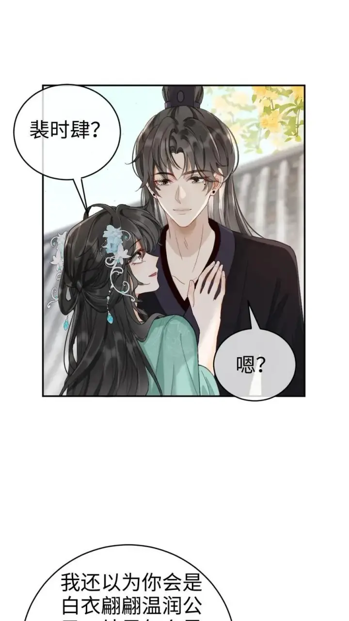 漫画《明撩！暗诱！和顶流影帝恋综撒糖》第266话 小酒儿耍流氓第26张图