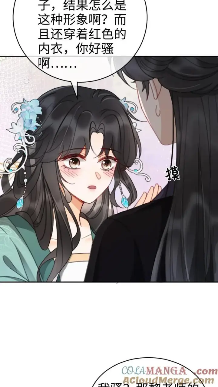 漫画《明撩！暗诱！和顶流影帝恋综撒糖》第266话 小酒儿耍流氓第27张图