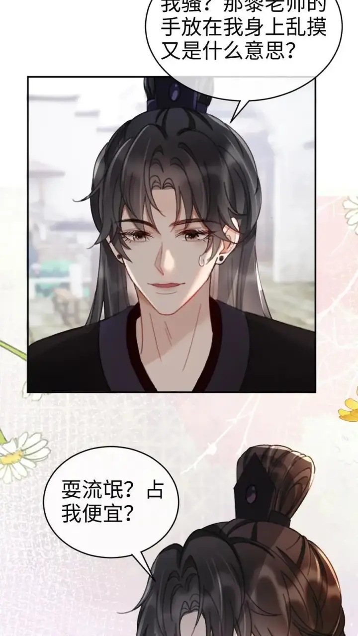 漫画《明撩！暗诱！和顶流影帝恋综撒糖》第266话 小酒儿耍流氓第28张图