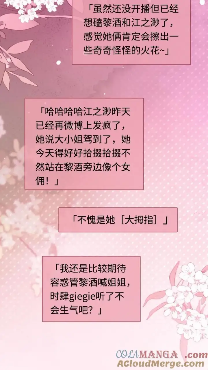 漫画《明撩！暗诱！和顶流影帝恋综撒糖》第266话 小酒儿耍流氓第3张图