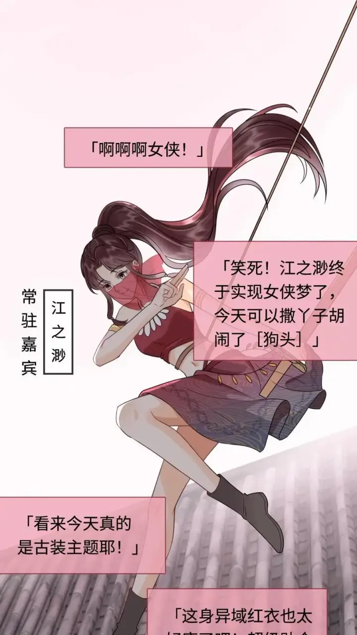 漫画《明撩！暗诱！和顶流影帝恋综撒糖》第266话 小酒儿耍流氓第4张图