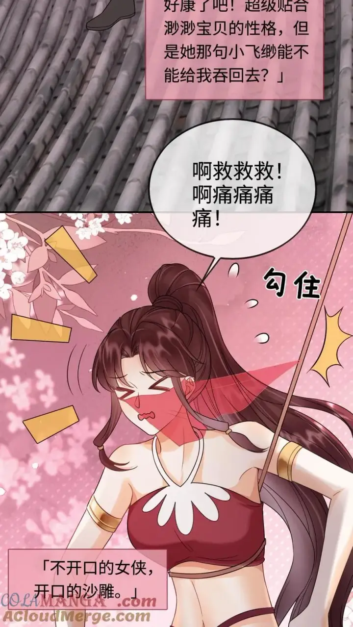 漫画《明撩！暗诱！和顶流影帝恋综撒糖》第266话 小酒儿耍流氓第5张图