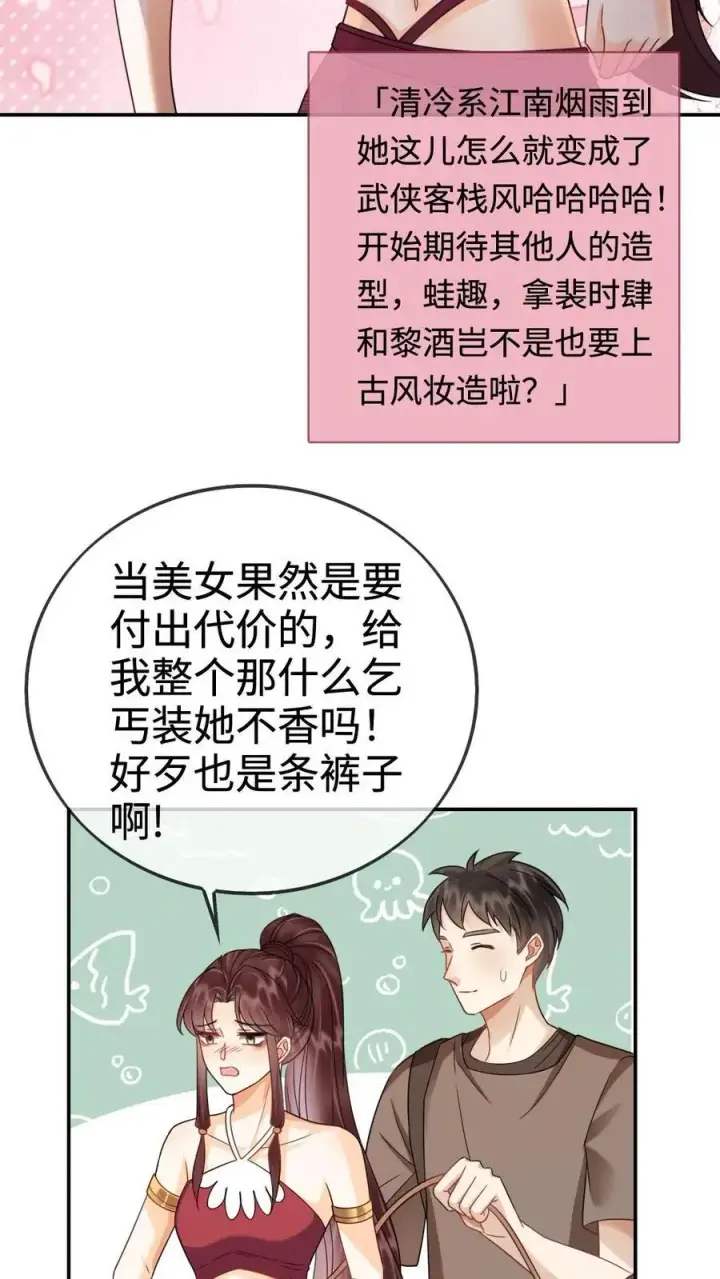 漫画《明撩！暗诱！和顶流影帝恋综撒糖》第266话 小酒儿耍流氓第6张图