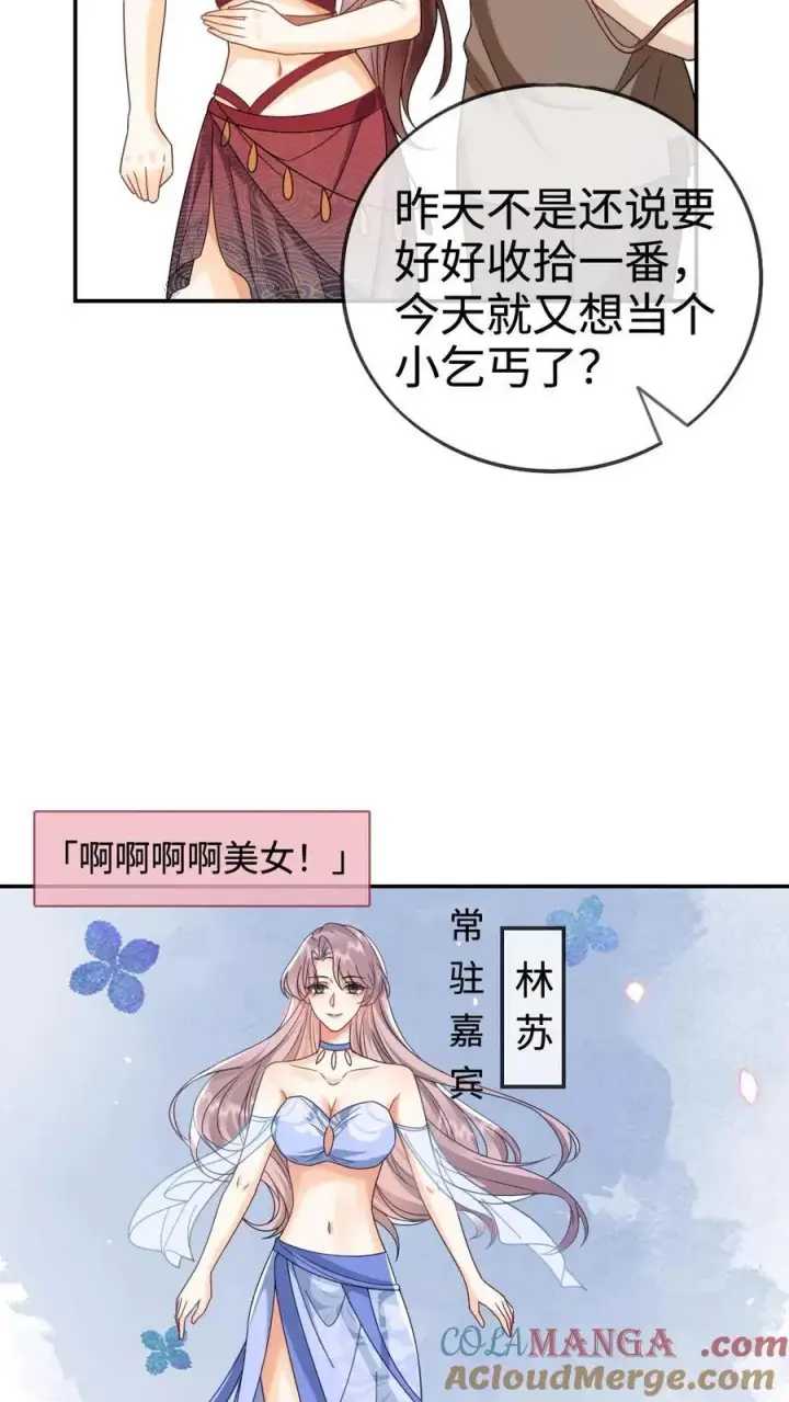 漫画《明撩！暗诱！和顶流影帝恋综撒糖》第266话 小酒儿耍流氓第7张图