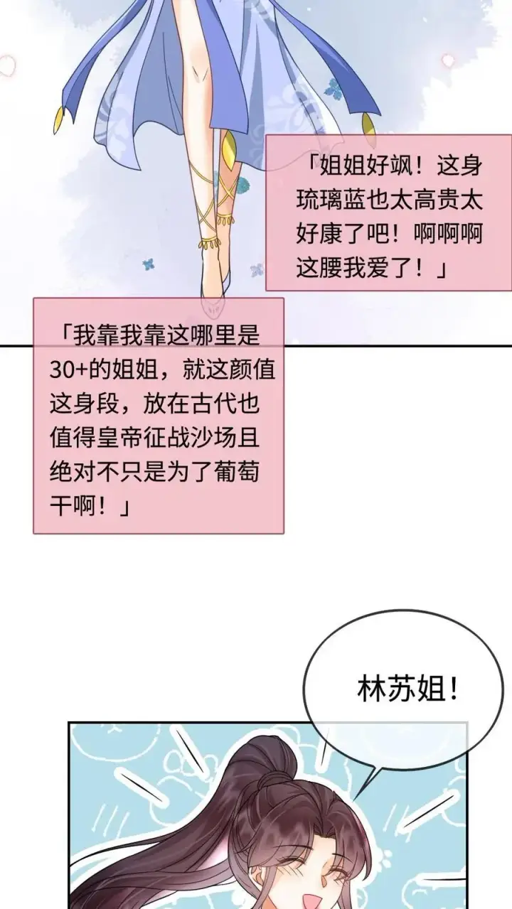 漫画《明撩！暗诱！和顶流影帝恋综撒糖》第266话 小酒儿耍流氓第8张图