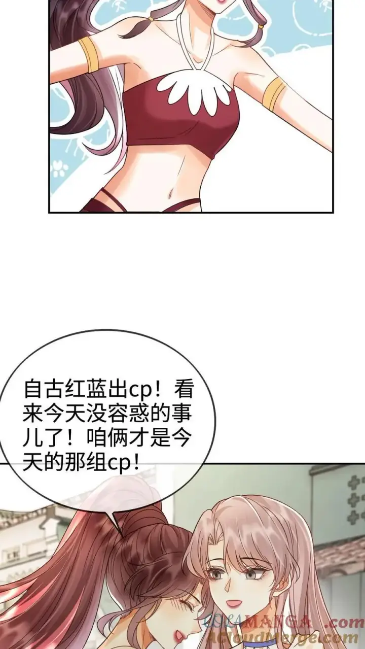 漫画《明撩！暗诱！和顶流影帝恋综撒糖》第266话 小酒儿耍流氓第9张图