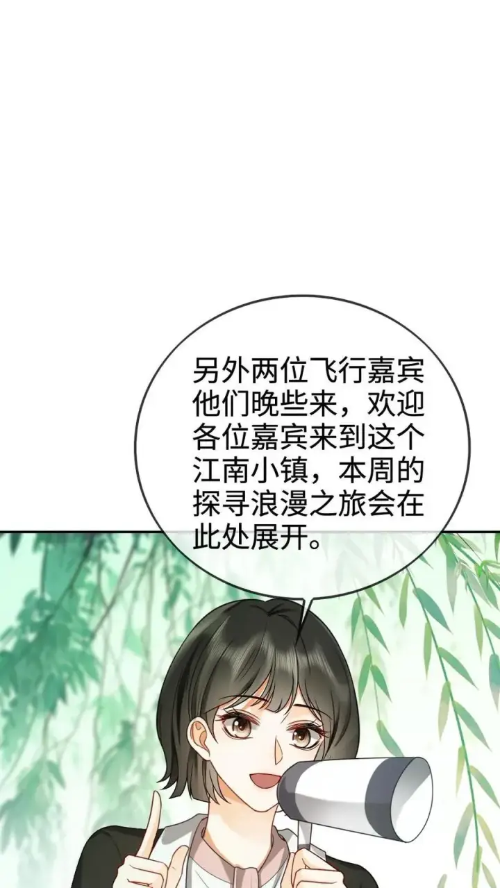 漫画《明撩！暗诱！和顶流影帝恋综撒糖》第267话 剧组里面有什么第10张图