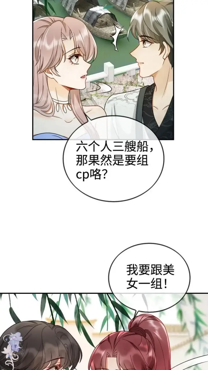 漫画《明撩！暗诱！和顶流影帝恋综撒糖》第267话 剧组里面有什么第12张图