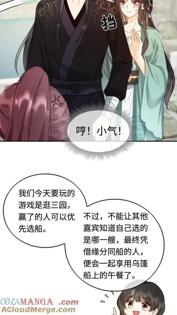 漫画《明撩！暗诱！和顶流影帝恋综撒糖》第267话 剧组里面有什么第15张图