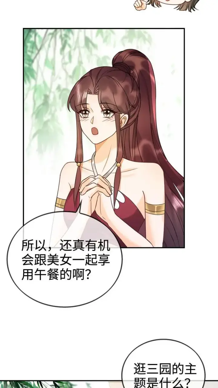 漫画《明撩！暗诱！和顶流影帝恋综撒糖》第267话 剧组里面有什么第16张图