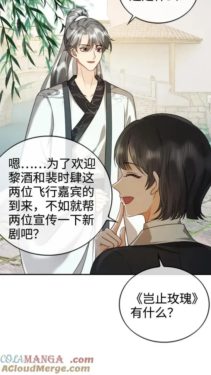 漫画《明撩！暗诱！和顶流影帝恋综撒糖》第267话 剧组里面有什么第17张图
