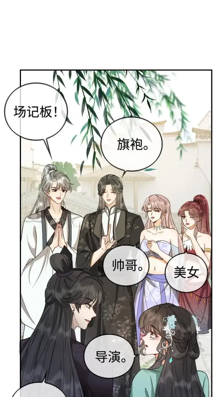 漫画《明撩！暗诱！和顶流影帝恋综撒糖》第267话 剧组里面有什么第18张图